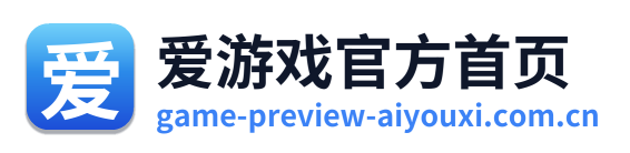 爱游戏官方首页